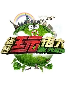 极限挑战9 综艺 2024 严敏